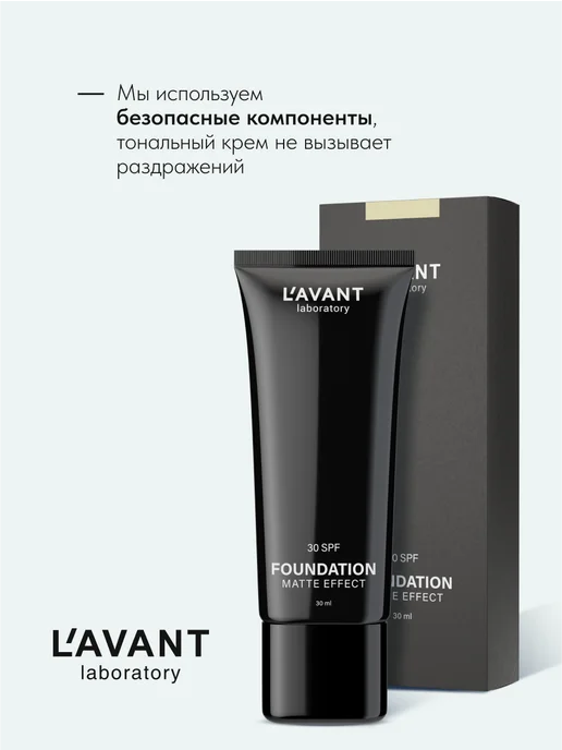 Lavant Тональный крем для лица стойкий с спф 30 темно бежевый, бежевый, фото 8