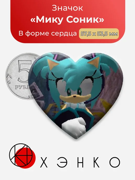 Мику Соник