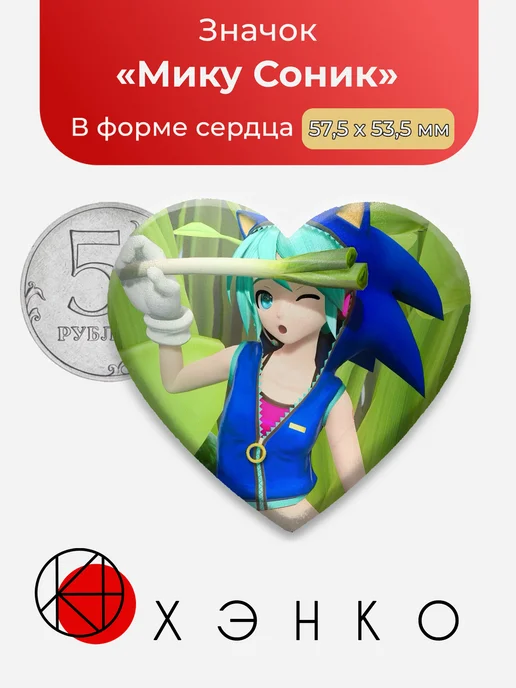 Мику Соник