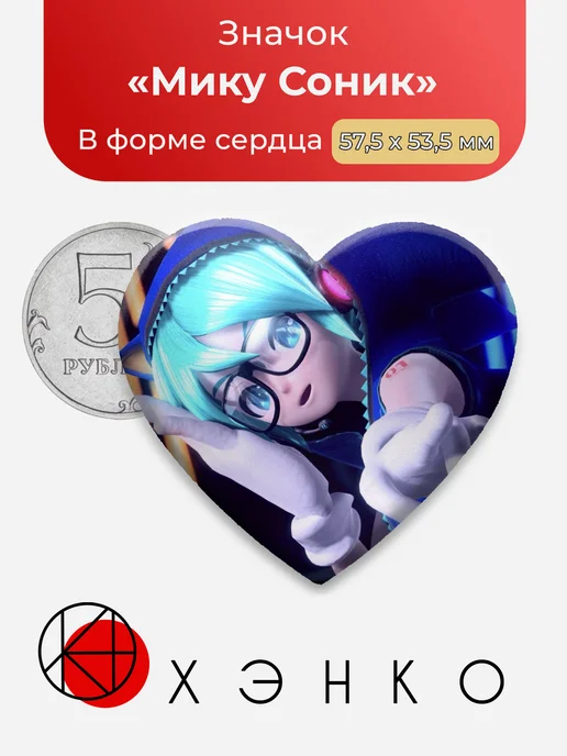 Мику Соник