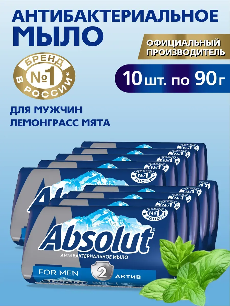Мыло туалетное твердое мужское лемонграсс и мята 10х90 гр