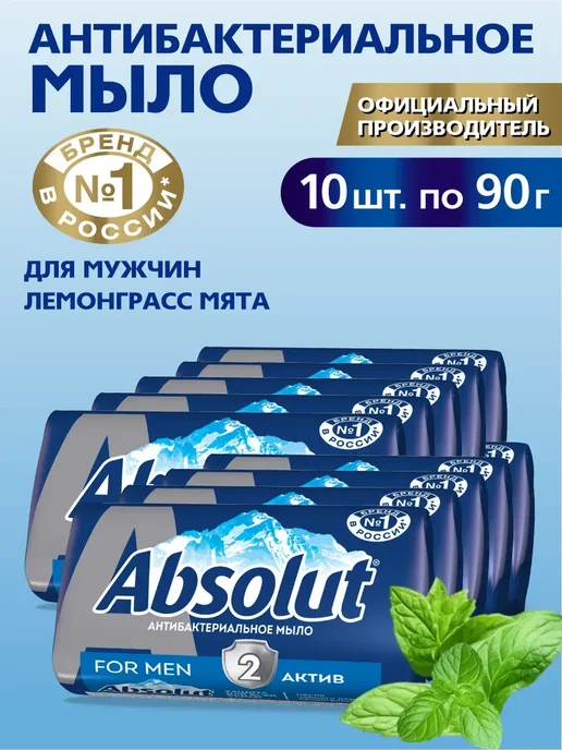 Absolut Мыло туалетное твердое мужское лемонграсс и мята 10х90 гр, 90 г