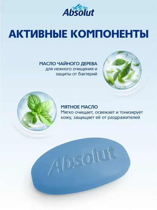 Absolut Мыло туалетное твердое мужское лемонграсс и мята 10х90 гр, 90 г, фото 2