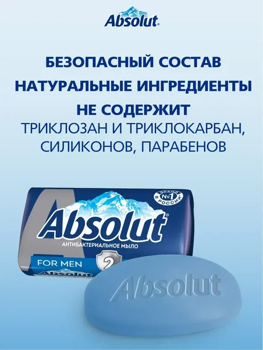 Absolut Мыло туалетное твердое мужское лемонграсс и мята 10х90 гр, 90 г, фото 6