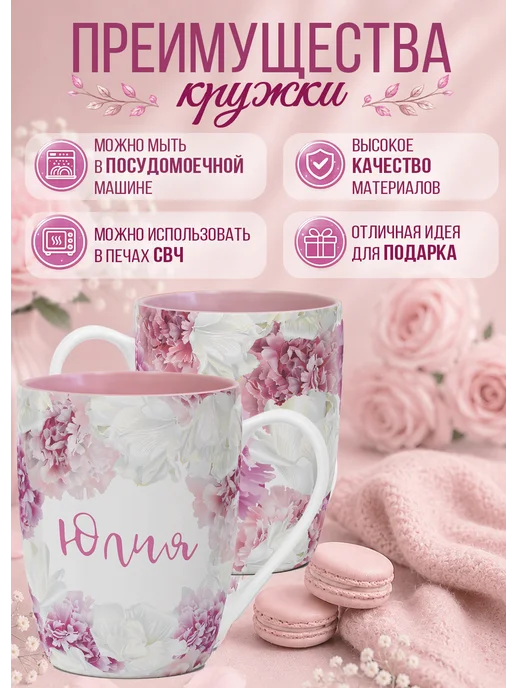 БОНПРЕ Юлия - именная подарочная кружка, розовый, фото 4