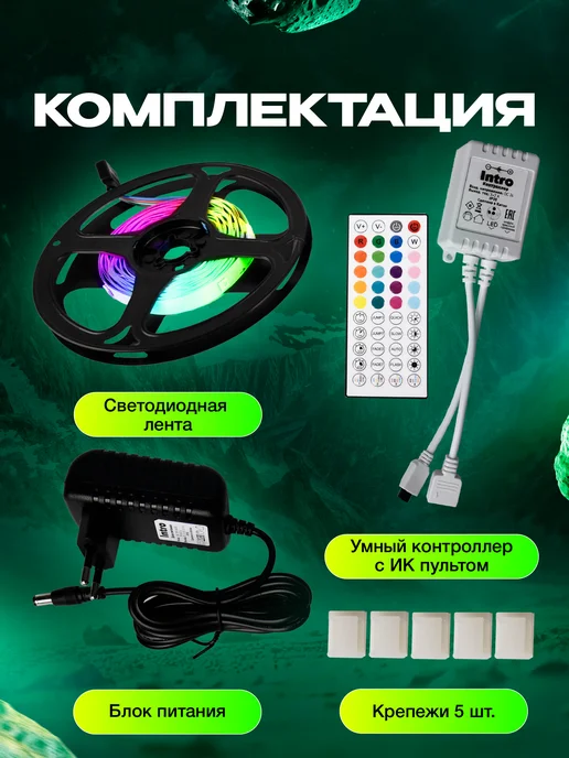 Светодиодная лента RGB 20 метров умная с пультом, вариант, фото 4