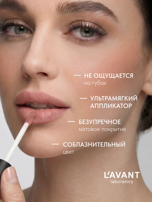 Lavant Помада для губ жидкая матовая розовая, розовый, фото 2