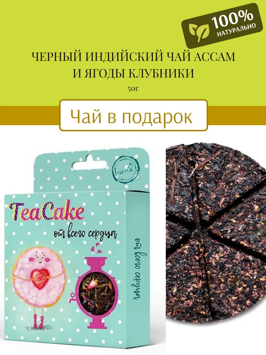 Черный чай прессованный с малиной в подарочной упаковке