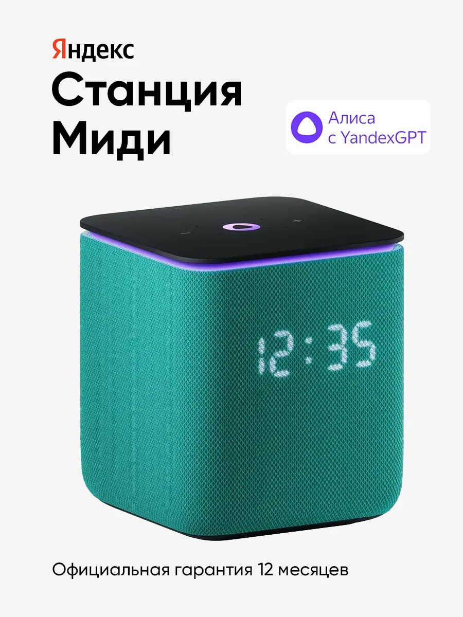 Умная колонка Станция Миди с Алисой на YaGPT, с Zigbee