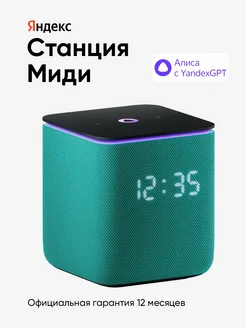 Умная колонка Станция Миди с Алисой на YaGPT, с Zigbee Яндекс 328107215 купить за 14 525 ₽ в интернет-магазине Wildberries