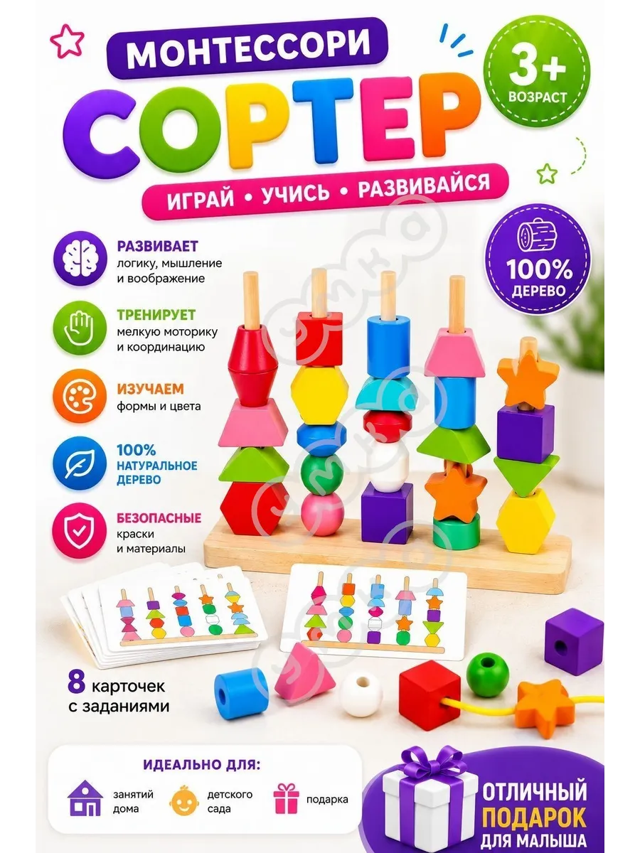 Сортер деревянный шнуровка и геометрические фигуры