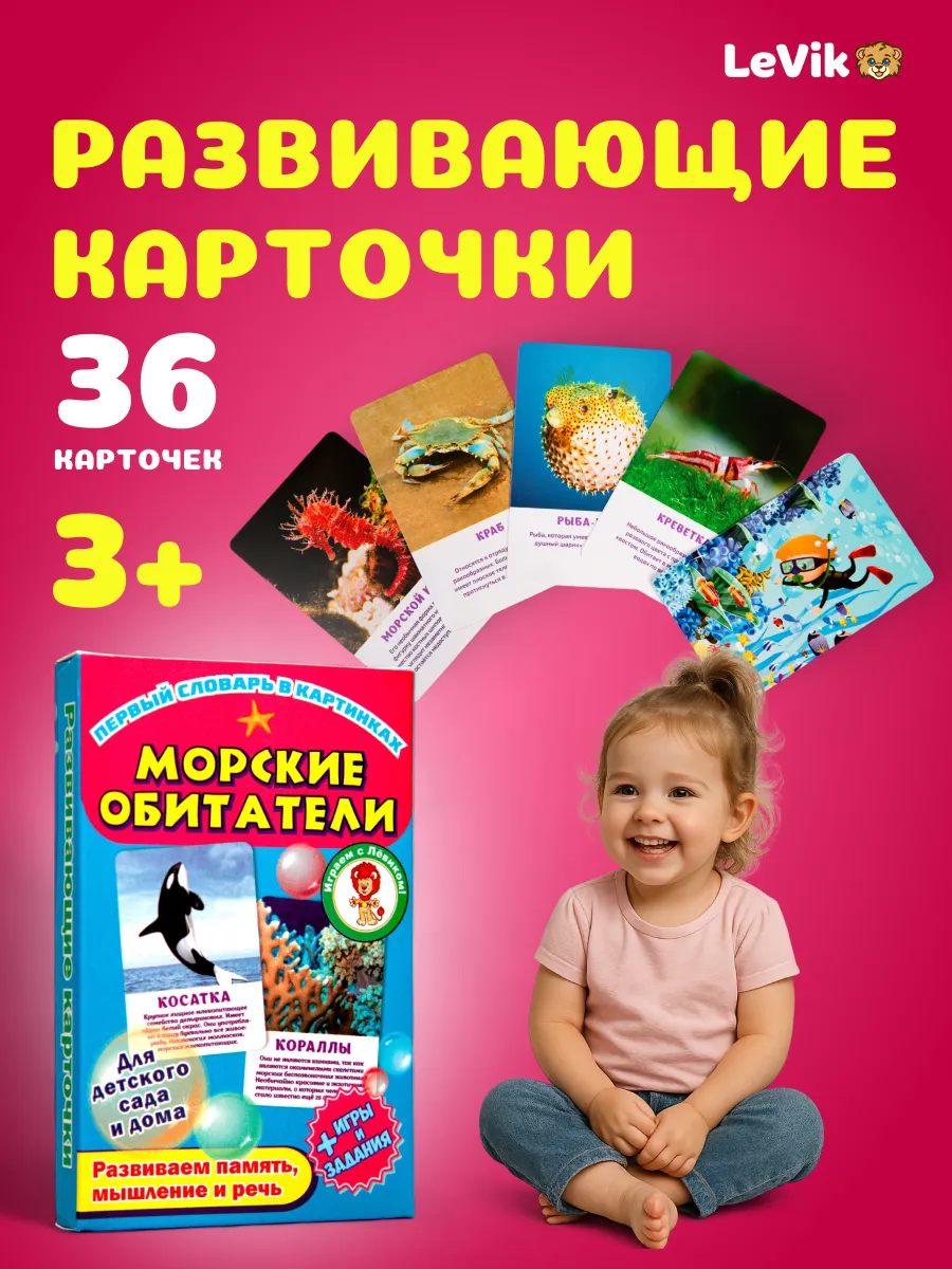 Карточки развивающие для детей малышей. Морские животные