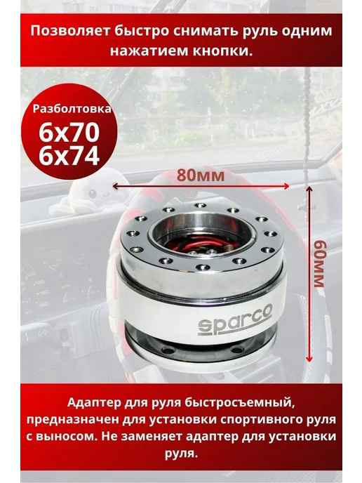 SPARCO Адаптер руля быстросъемный "Sparco" серебристый быстросъём, серебристый, фото 2