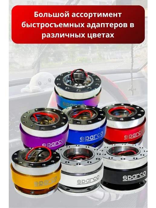 SPARCO Адаптер руля быстросъемный "Sparco" серебристый быстросъём, серебристый, фото 6
