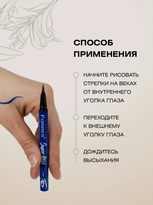 FARRES Подводка для глаз фломастер синяя, синий, фото 4