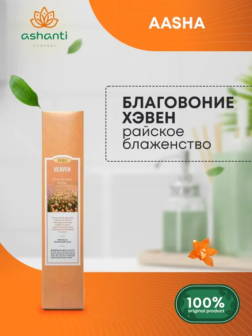 Aasha Herbals Благовония ароматические палочки Райское блаженство, 10шт, 10 шт