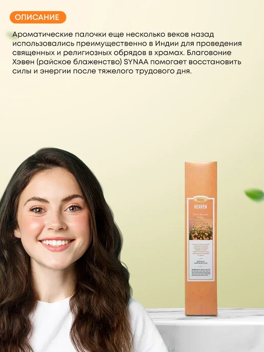 Aasha Herbals Благовония ароматические палочки Райское блаженство, 10шт, 10 шт, фото 2