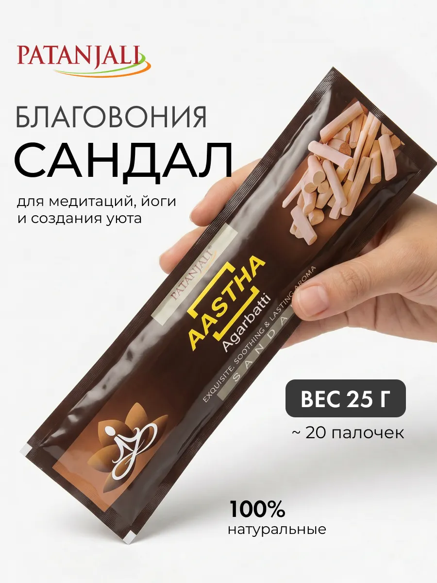 Благовония Сандал Патанджали, 25г
