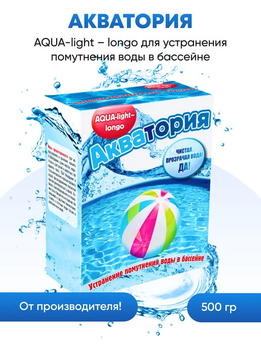 Ваше Хозяйство Акватория AQUA-light- longo средство для бассейна 500 гр, 500 г