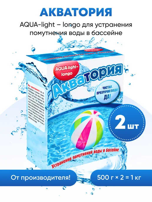 Ваше Хозяйство Акватория AQUA-light- longo средство для бассейна 500 гр, 500 г, 2 шт