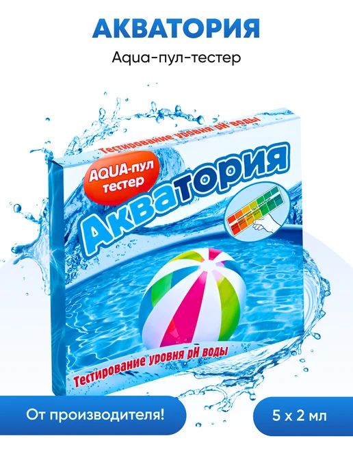 Ваше Хозяйство Акватория AQUA-пул-тестер для бассейна 10 мл+тест шкала, 10 мл