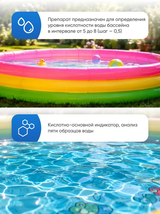 Ваше Хозяйство Акватория AQUA-пул-тестер для бассейна 10 мл х2шт, 10 мл, фото 2