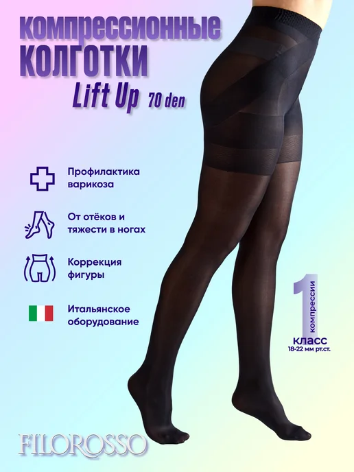 FILOROSSO Колготки компрессионные 1 класс LIFT UP 70 ден, черный