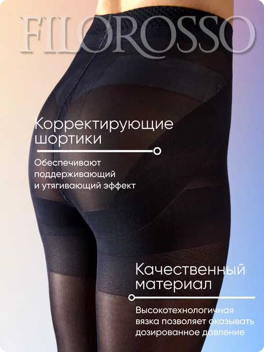 FILOROSSO Колготки компрессионные 1 класс LIFT UP 70 ден, черный, фото 4