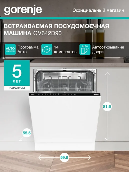 Gorenje Встраиваемая посудомоечная машина GV642D90, класс A+++, черный