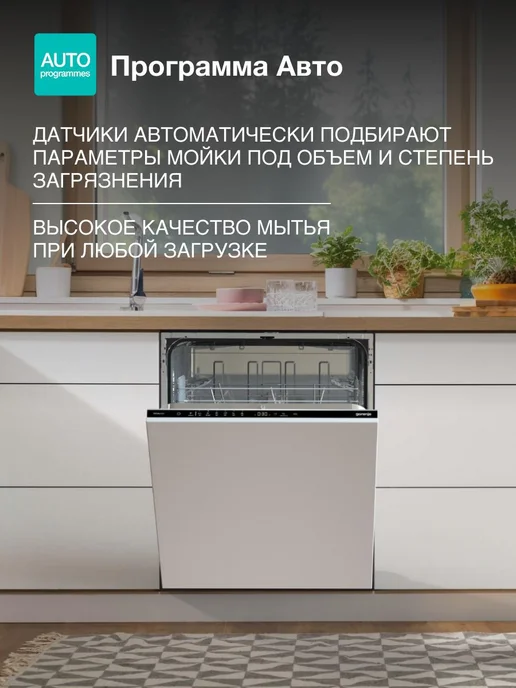 Gorenje Встраиваемая посудомоечная машина GV642D90, класс A+++, черный, фото 4