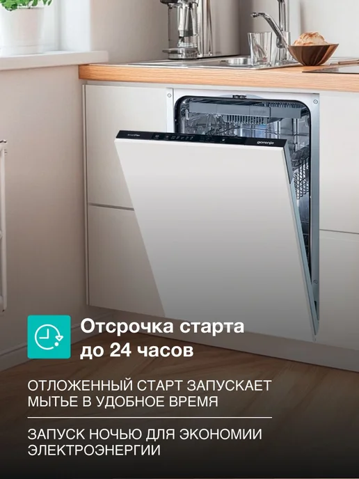 Gorenje Встраиваемая посудомоечная машина GV642D90, класс A+++, черный, фото 6