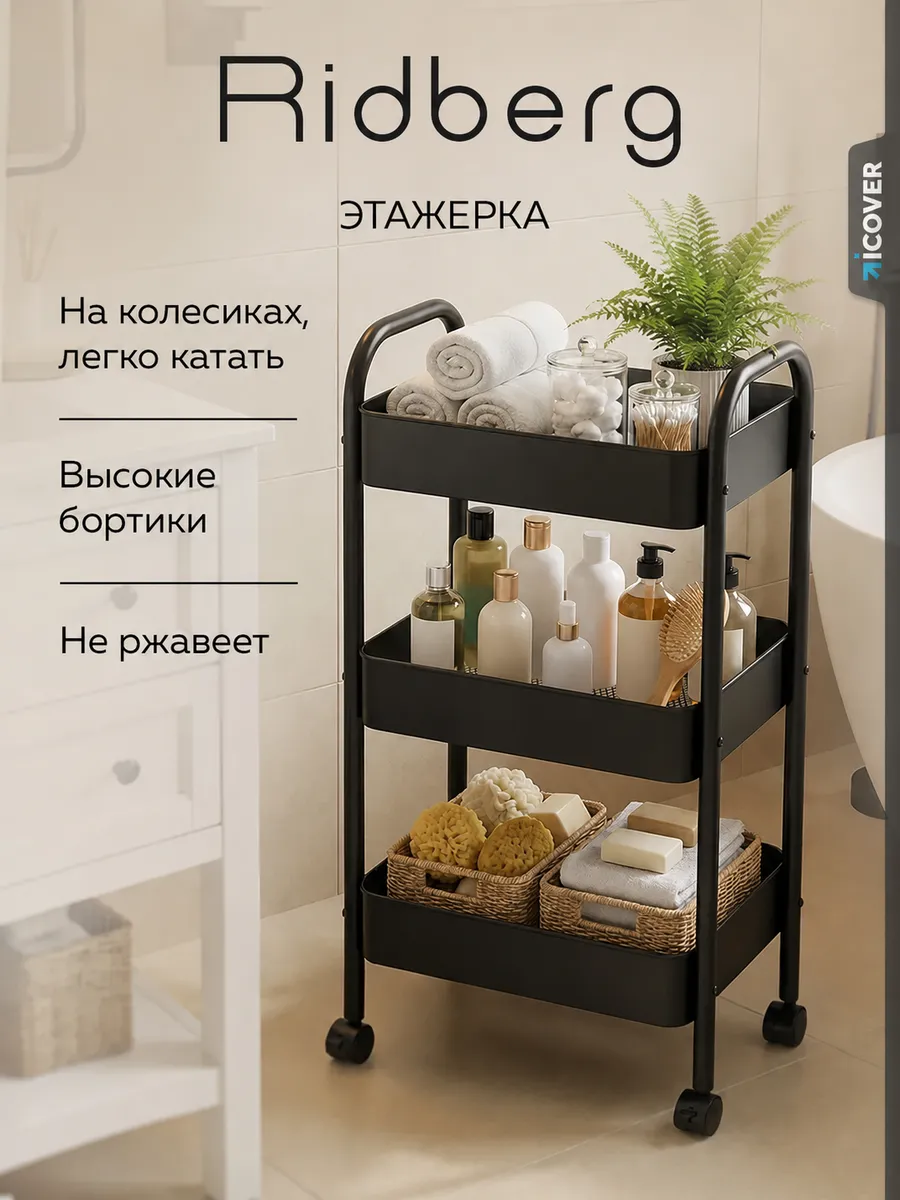 Металлическая этажерка для ванной и кухни на колесиках