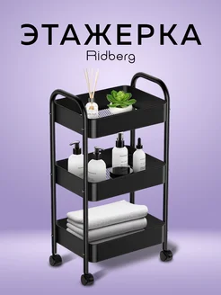 Металлическая этажерка для ванной и кухни на колесиках RIDBERG HOME 328113389 купить за 1 794 ₽ в интернет‑магазине Wildberries