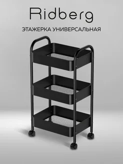 Этажерка для ванной и кухни на колесиках Ridberg Home 328113393 купить за 1 595 ₽ в интернет‑магазине Wildberries