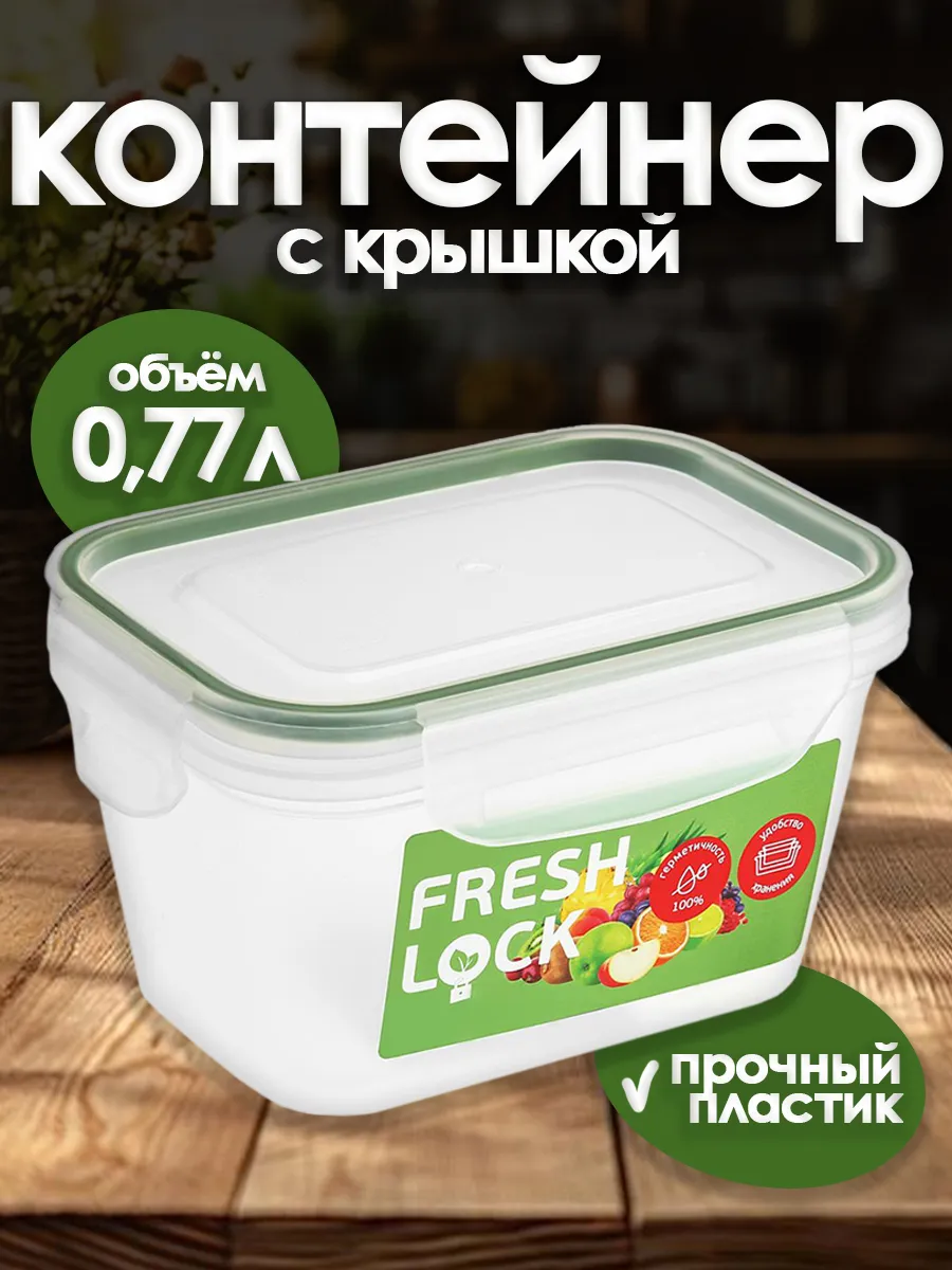 Контейнер пищевой с крышкой