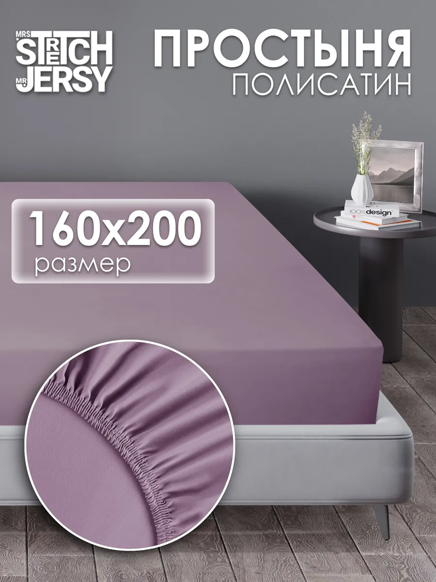 Простынь на резинке 160x200 см полисатин