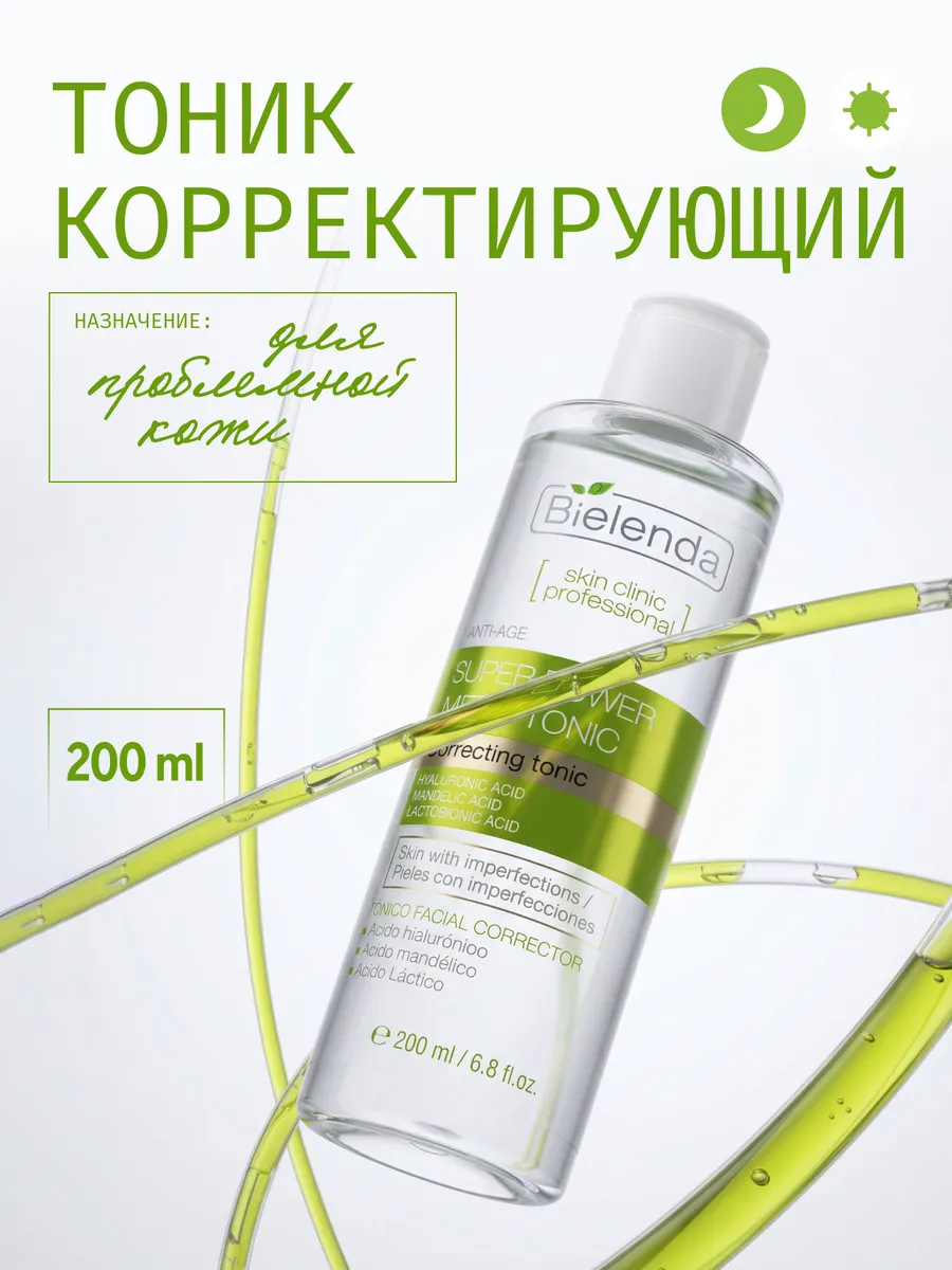 Тоник для лица SKIN CLINIC PROFESSIONAL с кислотами, 200 мл