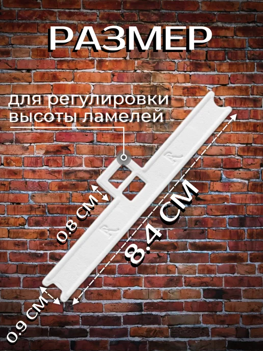 Одежка для окошка Держатель ламели вертикальных жалюзи 100 штук, белый, фото 2