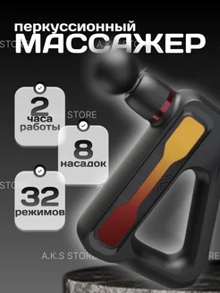 Массажер перкуссионный для тела и шеи A.K.S STORE 328120501 купить за 1 395 ₽ в интернет‑магазине Wildberries