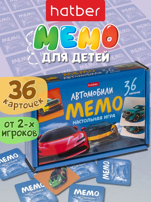 Hatber Мемо игра для детей карточная на память мемори Автомобили, синий