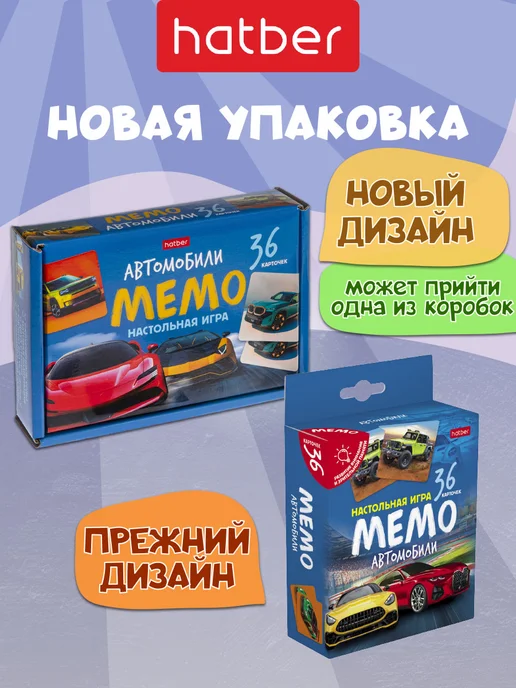 Hatber Мемо игра для детей карточная на память мемори Автомобили, синий, фото 2