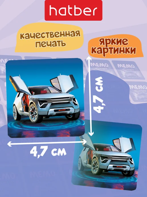 Hatber Мемо игра для детей карточная на память мемори Автомобили, синий, фото 3