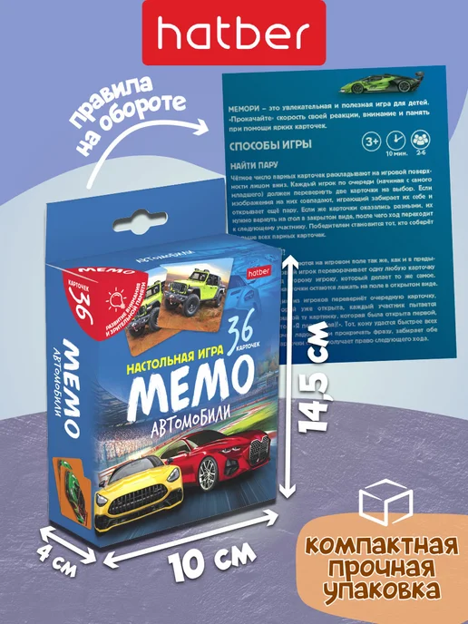 Hatber Мемо игра для детей карточная на память мемори Автомобили, синий, фото 4