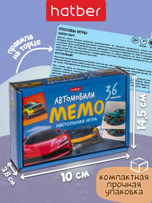 Hatber Мемо игра для детей карточная на память мемори Автомобили, синий, фото 5