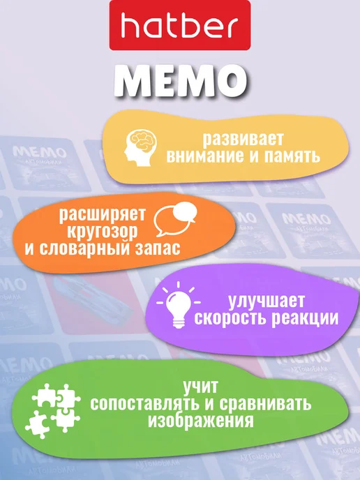 Hatber Мемо игра для детей карточная на память мемори Автомобили, синий, фото 7