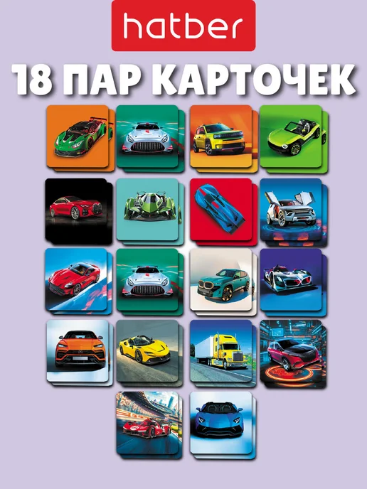 Hatber Мемо игра для детей карточная на память мемори Автомобили, синий, фото 8