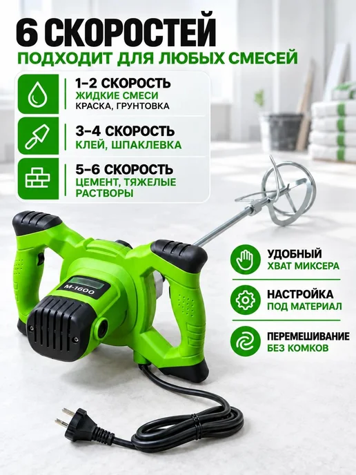 Ставмаш Строительный миксер М-1600, черный, фото 2