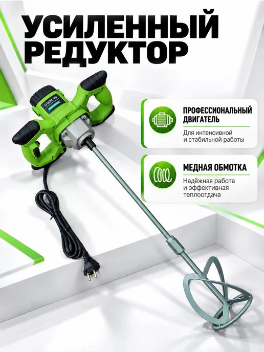 Ставмаш Строительный миксер М-1600, черный, фото 3