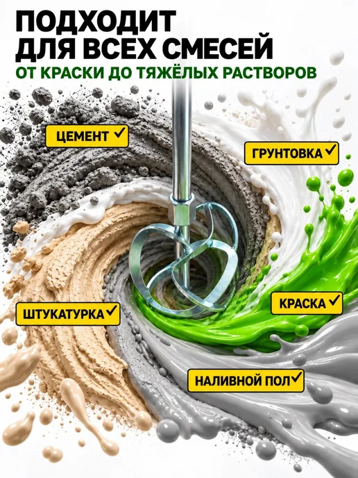 Ставмаш Строительный миксер М-1600, черный, фото 6