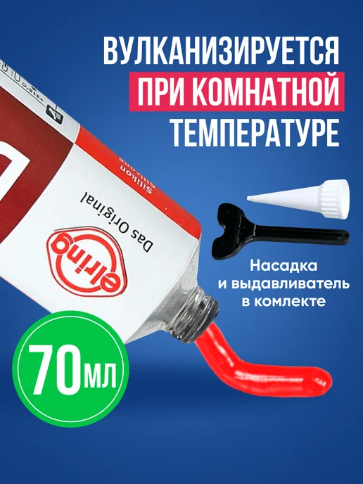 скороПридет Герметик силиконовый автомобильный Dirko до +315, красный, красный, фото 2